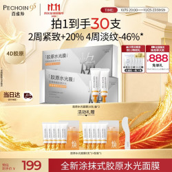 百雀羚 抗皱补水 面膜  35ml