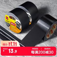 得力 强力布基胶带 60mm
