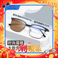 镜邦 1.56急速感光变色镜片（变灰/变茶/变蓝/变粉）+1073黑色超轻钛架