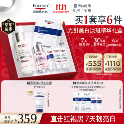 优色林 光引美白淡斑精华礼盒 焕白维稳保湿护肤礼物双十一