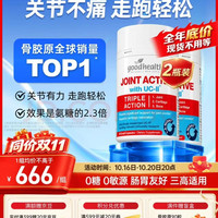 好健康 骨胶原氨糖软骨素高钙片 90粒*2瓶