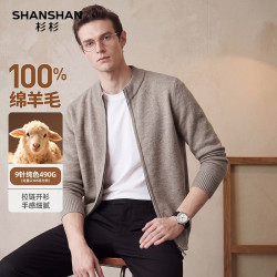 杉杉 男士纯羊毛立领开衫毛衣 米驼色 S