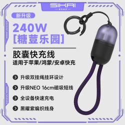 SIKAI 240W胶囊数据线充电宝挂绳短线16cm双Typec快充适用iPhone17充电