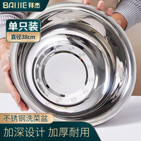拜杰 不锈钢盆洗菜盆厨房家用和面盆沙拉盆调料盆大口径汤盆38cm 和面盆38cm