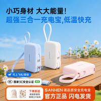 闪亨新品3C认证45W快充AC插头大容量充电宝自带线便携适用苹果18