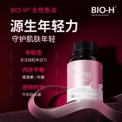 Bio-H佰澳和白藜芦醇小粉瓶女性多维复合omega3鱼油卵巢养护美肤