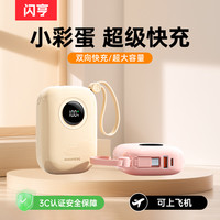 3C认证闪亨正品快充充电宝10000/20000毫安自带线适用华为苹果17