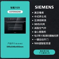 西门子 [爆款升级]西门子智魔方Z5触启款蒸烤一体嵌入式智能自清洁六合一