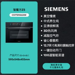 西门子 [爆款升级]西门子智魔方Z5触启款蒸烤一体嵌入式智能自清洁六合一