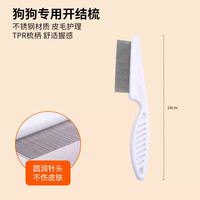 88VIP：柒哦 狗狗毛梳套装底绒梳猫咪梳毛专用清理神器开结梳针梳排梳小狗梳子