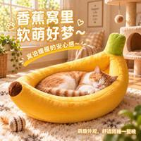 淘工厂 猫窝香蕉窝可拆洗猫咪香蕉船四季通用宠物猫咪用品冬季保暖宠物窝