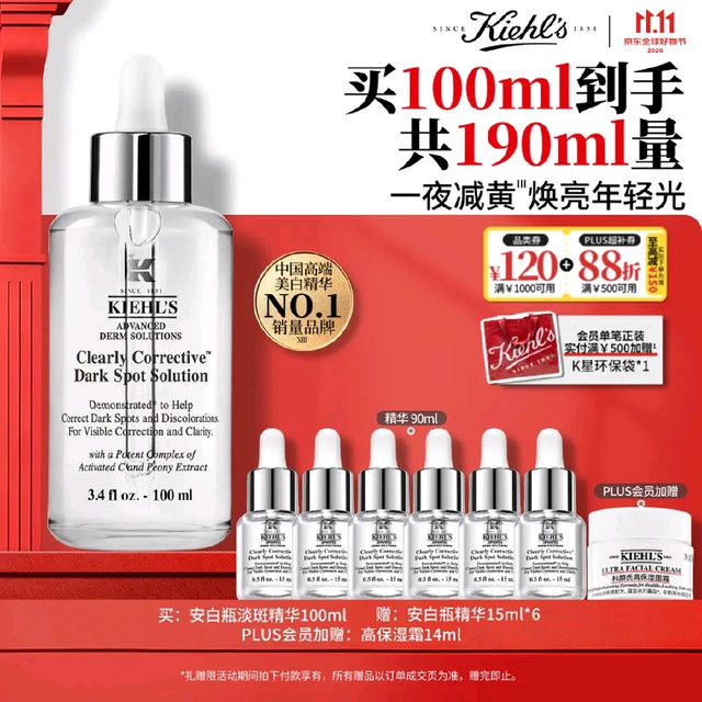 科颜氏 集焕白均衡亮肤精华液100ml（赠15ml*6+白泥3ml+高保湿面霜17ml）