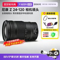 20日20点：尼康 Z 24-120mm f 4 S 全画幅微单变焦镜头 海外版