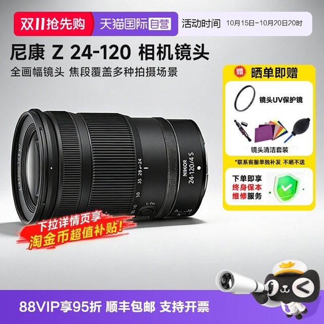 20日20点：尼康 Z 24-120mm f 4 S 全画幅微单变焦镜头 海外版