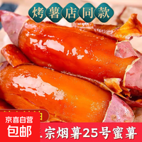 京喜 正宗烟薯25号蜜薯皮烘烤流糖流蜜秋冬新鲜蜜薯即食蔬菜番薯 甜蜜烟薯3斤