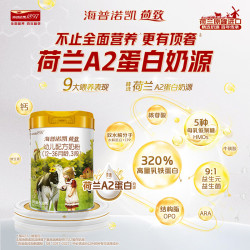Hyproca1897 荷致A2蛋白*奶源版幼儿奶粉3段 800g*6罐