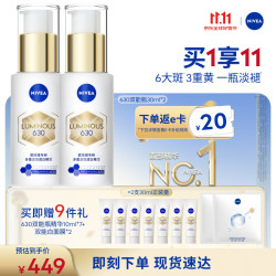 妮维雅 630双能瓶精华液 30ml*2