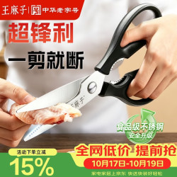 王麻子 厨房剪刀 多功能家用不锈钢剪鸡鸭鹅骨头食物食品级剪子  多功能厨房剪