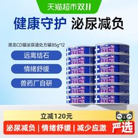 88VIP：东方澳龙 澳龙CD泌尿道处方罐猫泌尿护理罐促进结晶溶解情绪舒缓湿粮85g*12