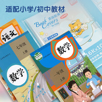 得力 70556 16K透明防滑包书皮 10张