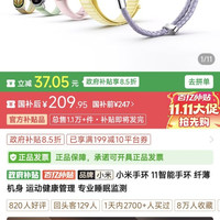 小米手环11