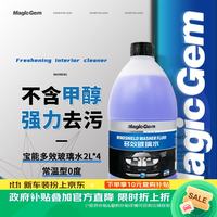 宝能 汽车玻璃水去油膜0度乙醇雨刮水强力去污除虫胶清洗剂2L