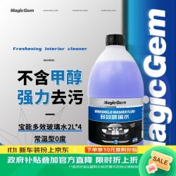 宝能 汽车玻璃水去油膜0度乙醇雨刮水强力去污除虫胶清洗剂2L
