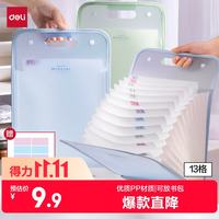 得力 PM02 13格 A4竖式风琴包 蓝色