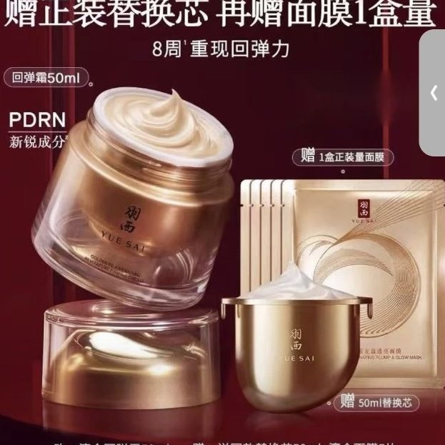 PLUS会员：羽西 鎏金面霜3.0 轻润版回弹霜50ml+50ml+面膜5片，PDRN淡纹