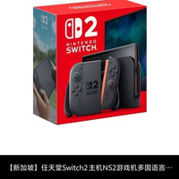 任天堂Switch2 主机NS2游戏机多国语言版 单主机 现货