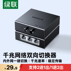 绿联 内网外网自由切换 网络切换器