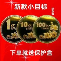 生日礼品创意小目标一个亿硬币定制便宜礼物送闺蜜纪念十亿个性