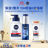 妮维雅 男士护肤品保湿控油护肤品套装(精华乳+抗痘洁面)生日礼物 送男友