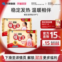 暖宝宝 即贴60片袋暖贴发热暖身贴降温保暖敷贴