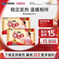 暖宝宝 即贴60片袋暖贴发热暖身贴降温保暖敷贴