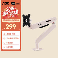 AOC 升降一体 显示器支架