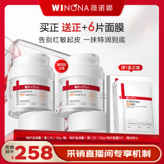 薇诺娜 舒缓特护滋润霜50g 赠同款50g+特护面膜6片