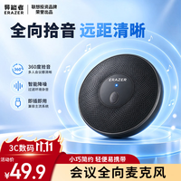 联想 投资品牌异能者笔记本配件有线会议通话麦克风