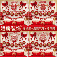 婚房布置套装新房装饰拉花女方卧室网红高级感婚礼用品大全结婚