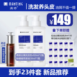 满婷 洗发水氨基酸控油去屑洗发乳 除螨止痒 养护头皮