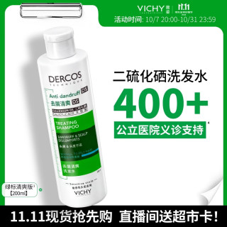 薇姿 绿标二硫化硒洗发液水200ml