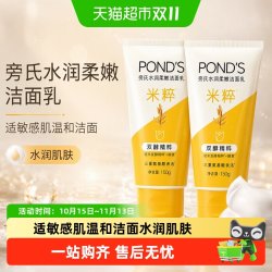 旁氏 亮采净澈系列 米粹润泽洁面乳