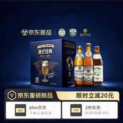 唯森 艾英格豪尔特德式经典啤酒礼盒小麦白啤精酿进口