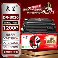 京呈 适用兄弟TN-B020墨粉盒DR-B020 硒鼓B7535dw/7520dw/7530dn粉盒碳粉 DR-B020成像鼓/硒鼓架