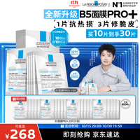理肤泉 B5多效密集保湿修护面膜 25g*5片*2