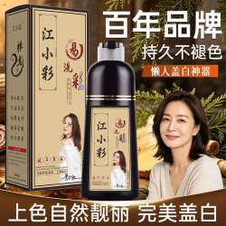 江小彩 500ml正品泡泡染自己在家染发膏盖白发染发剂自然黑黑茶色