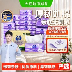 维达 棉韧压花抽纸 3层 S码
