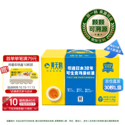 黄天鹅 可生食鸡蛋 1.8kg/盒（30枚L级）