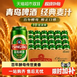 青岛啤酒 经典麦汁10度550ml*24听顺滑细腻口感醇正