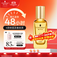 施华蔻 盈萃柔顺护发精油 30ml